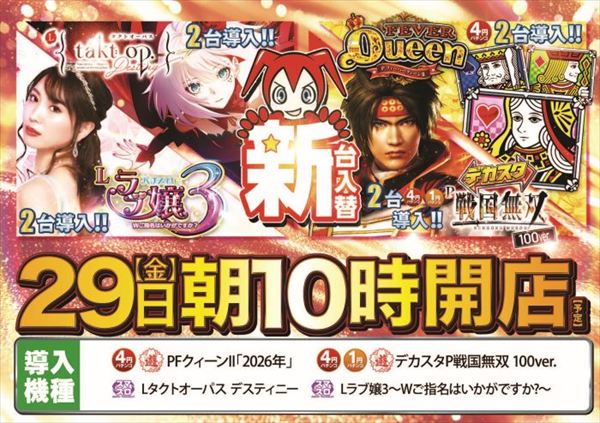 ベルエアMAX本城店の最新情報画像