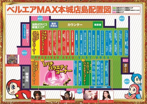 ベルエアMAX本城店の最新情報画像