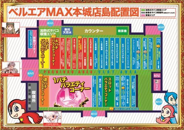 ベルエアMAX本城店の最新情報画像