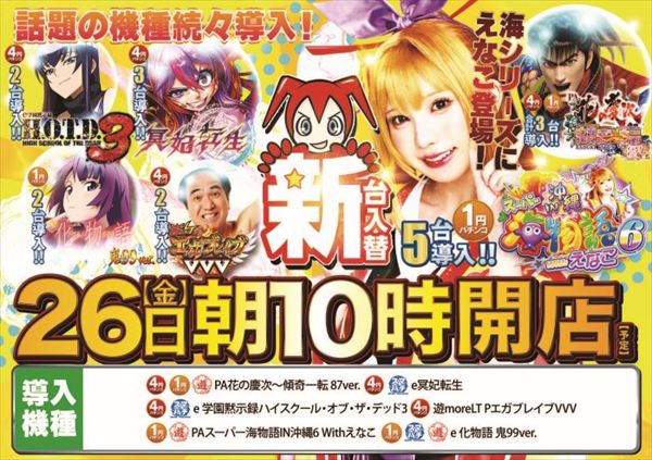 ベルエアMAX本城店の最新情報画像