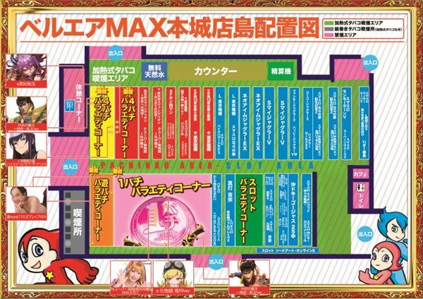 ベルエアMAX本城店の最新情報画像
