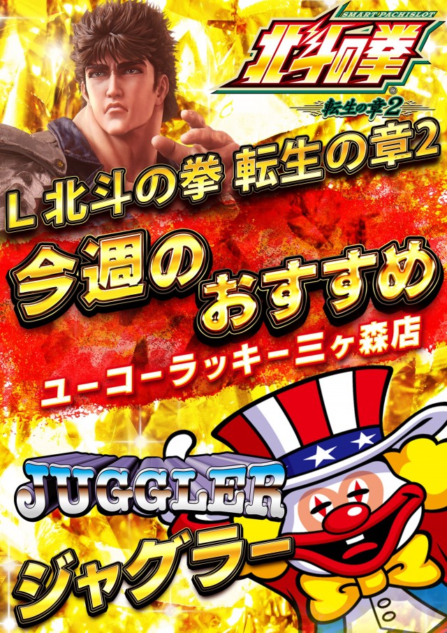 ユーコーラッキー三ケ森店の最新情報画像