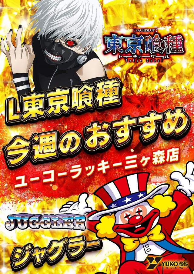 ユーコーラッキー三ケ森店の最新情報画像