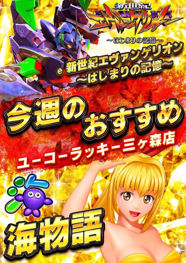 ユーコーラッキー三ケ森店の最新情報画像