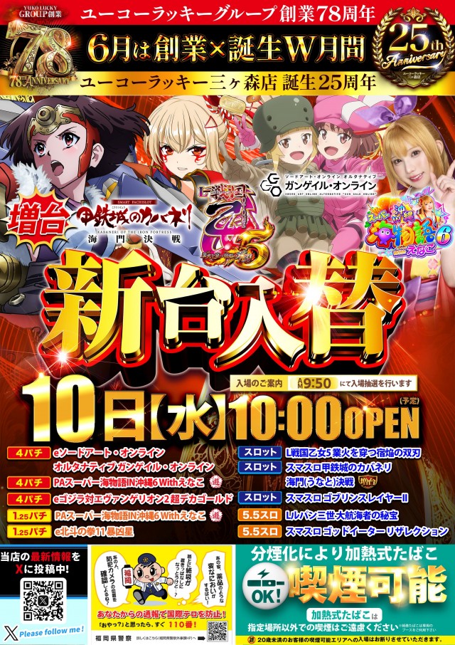 ユーコーラッキー三ケ森店の最新情報画像