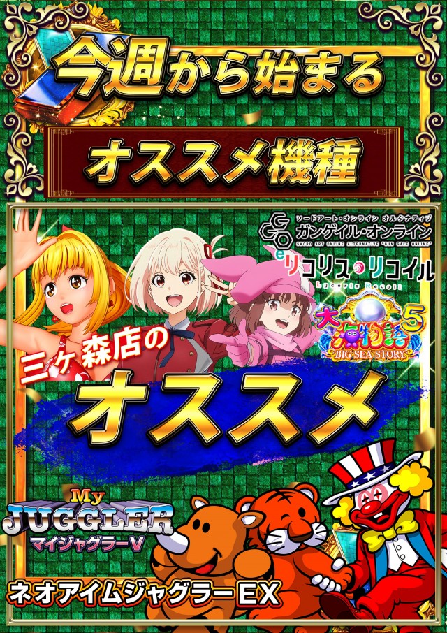 ユーコーラッキー三ケ森店の最新情報画像