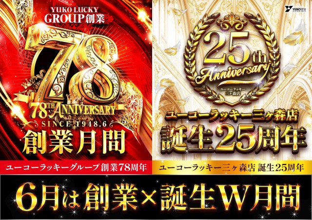 ユーコーラッキー三ケ森店の最新情報画像