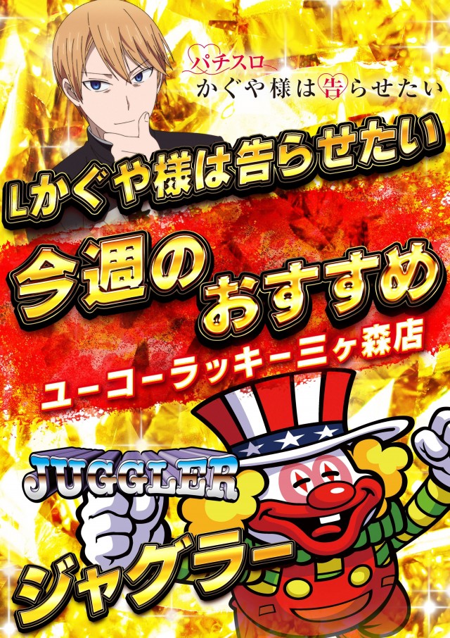 ユーコーラッキー三ケ森店の最新情報画像