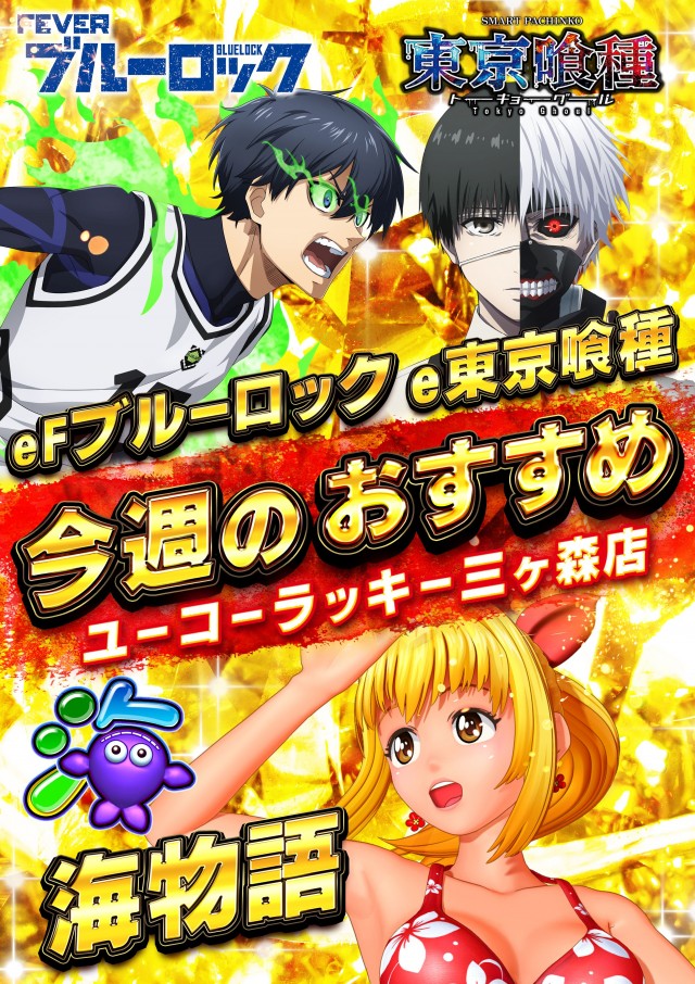 ユーコーラッキー三ケ森店の最新情報画像