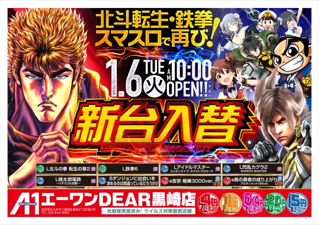 エーワンＤＥＡＲ黒崎店の最新情報画像