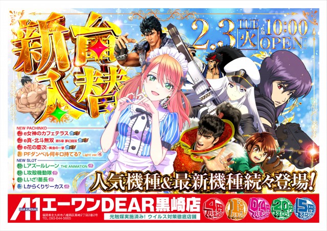 エーワンDEAR黒崎店の最新情報画像