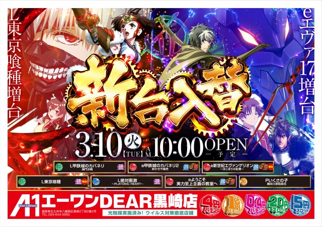 エーワンDEAR黒崎店の最新情報画像