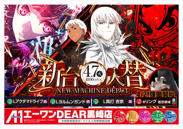 エーワンＤＥＡＲ黒崎店の最新情報画像