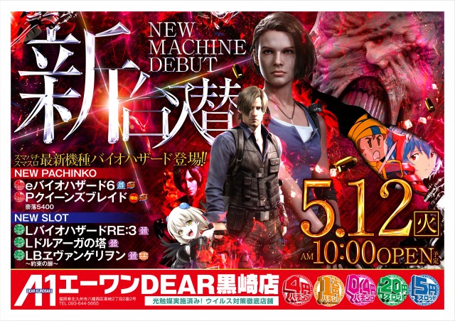 エーワンＤＥＡＲ黒崎店の最新情報画像