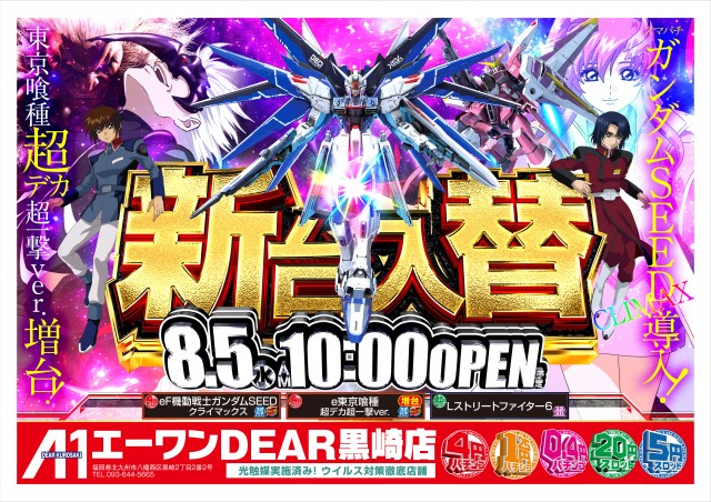 エーワンＤＥＡＲ黒崎店の最新情報画像