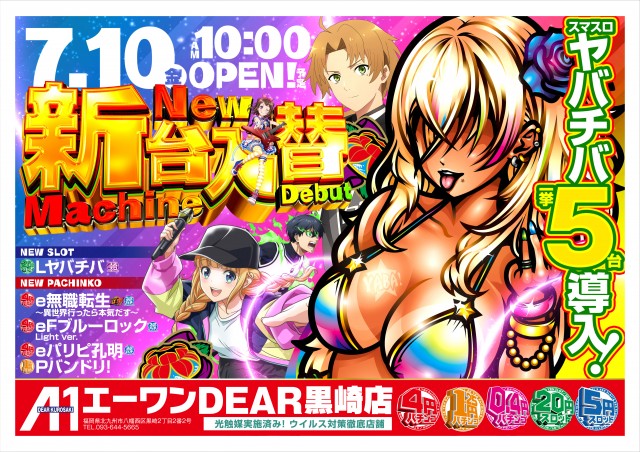 エーワンDEAR黒崎店の最新情報画像