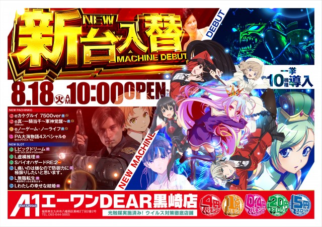 エーワンDEAR黒崎店の最新情報画像