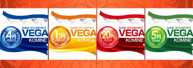 ベガ小嶺店の最新情報画像