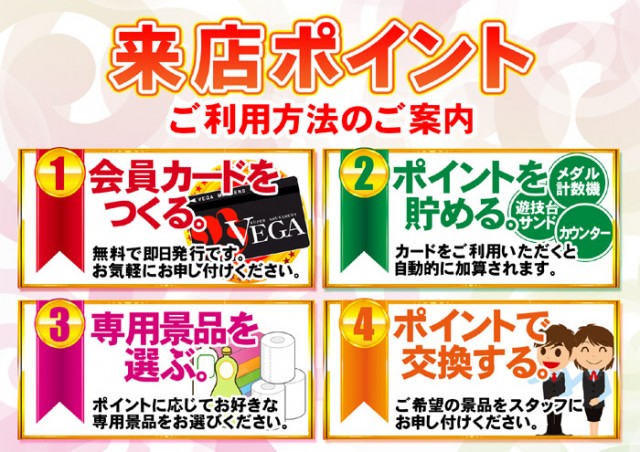 ベガ小嶺店の最新情報画像