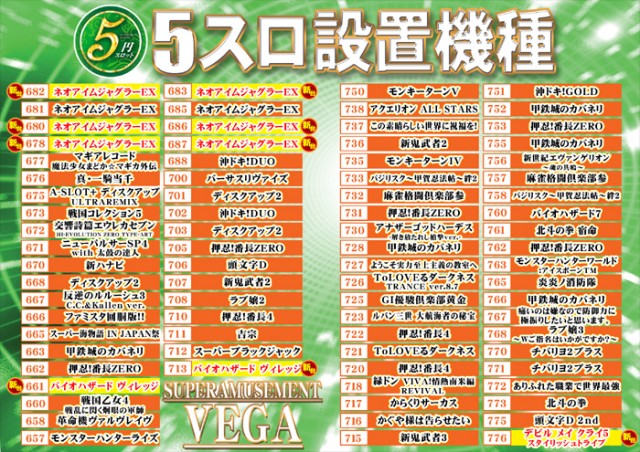 ベガ小嶺店の最新情報画像