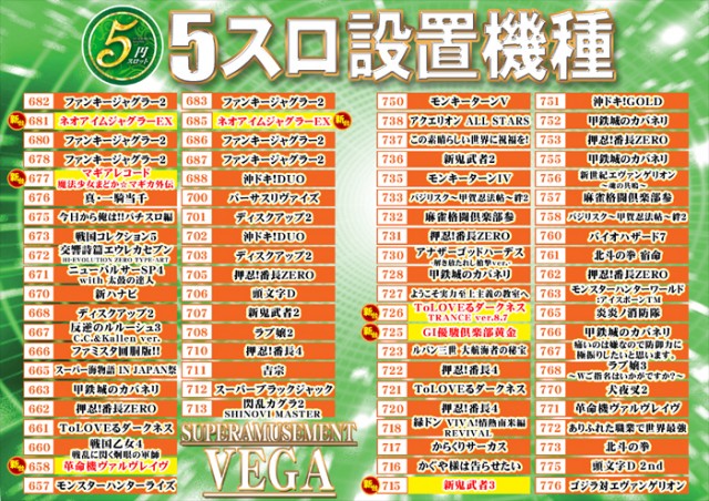 ベガ小嶺店の最新情報画像