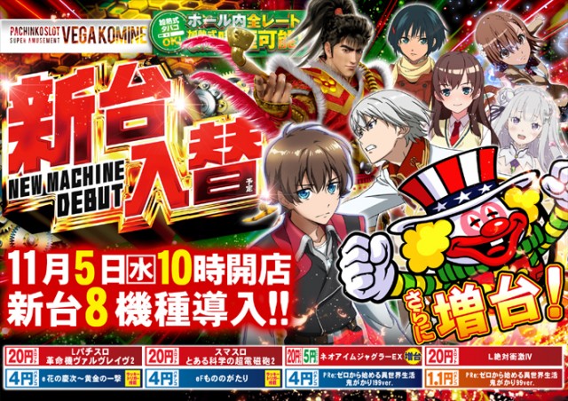 ベガ小嶺店の最新情報画像