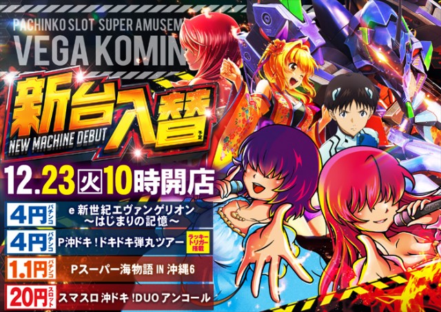 ベガ小嶺店の最新情報画像