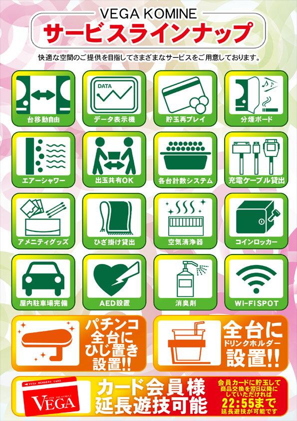 ベガ小嶺店の最新情報画像