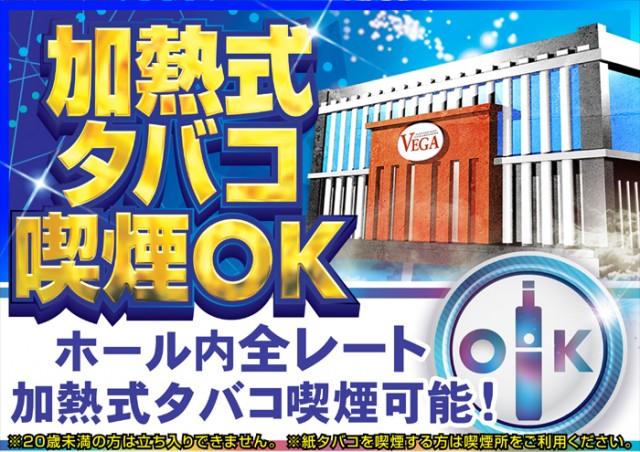 ベガ小嶺店の最新情報画像