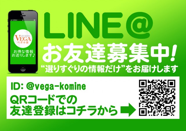 ベガ小嶺店の最新情報画像