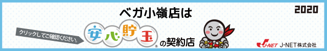 ベガ小嶺店の最新情報画像