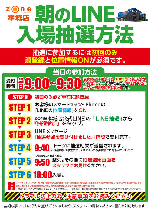 ゾーン本城店の最新情報画像