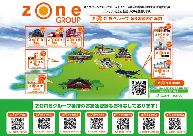 ゾーン本城店の最新情報画像