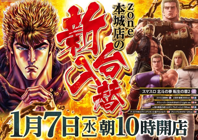 ゾーン本城店の最新情報画像