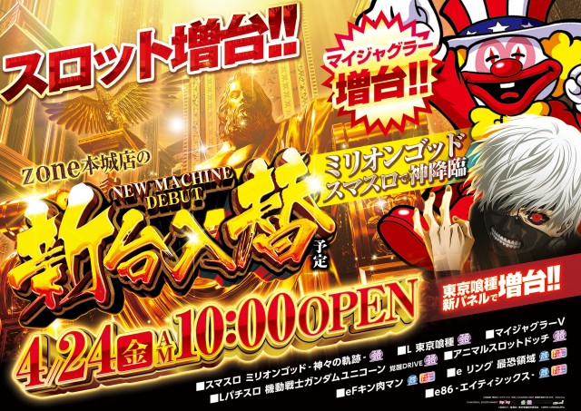 ゾーン本城店の最新情報画像