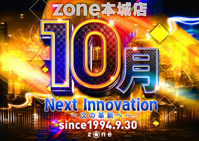 ゾーン本城店の最新情報画像