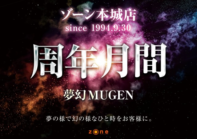 ゾーン本城店の最新情報画像