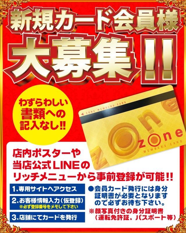 ゾーン本城店の最新情報画像
