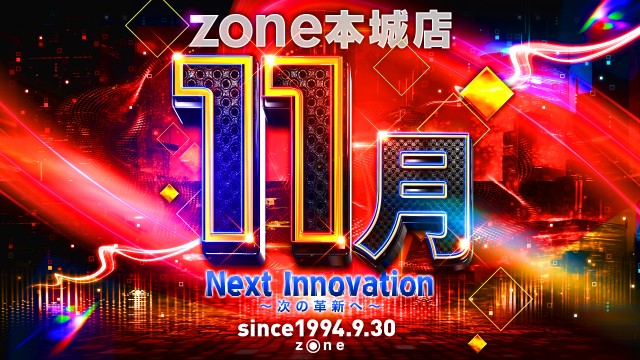 ゾーン本城店の最新情報画像