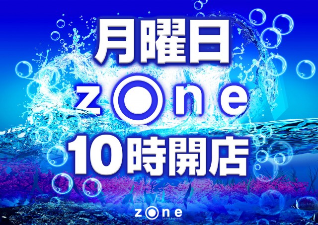 ゾーン本城店の最新情報画像