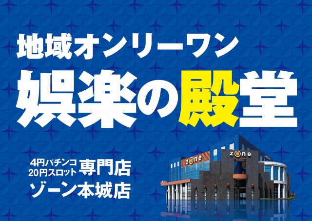 ゾーン本城店の最新情報画像