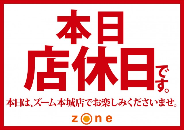 ゾーン本城店の最新情報画像