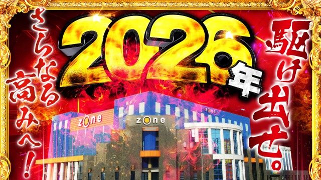 ゾーン本城店の最新情報画像