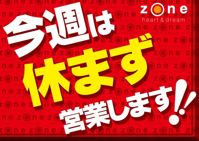 ゾーン本城店の最新情報画像
