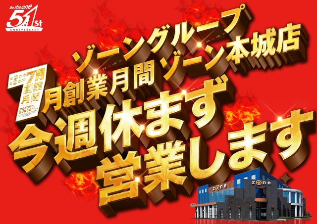 ゾーン本城店の最新情報画像