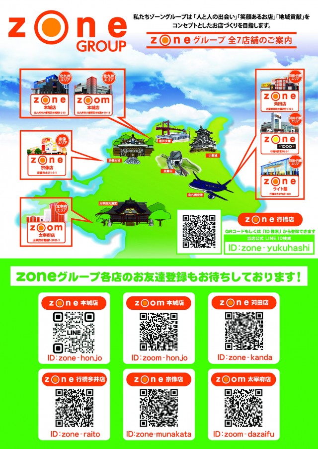 ゾーン本城店の最新情報画像