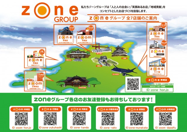 ゾーン本城店の最新情報画像