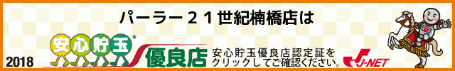 パーラー21世紀楠橋店の最新情報画像