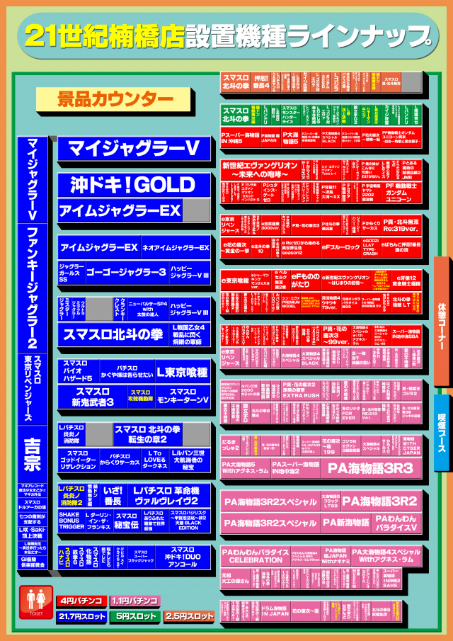 パーラー21世紀楠橋店の最新情報画像