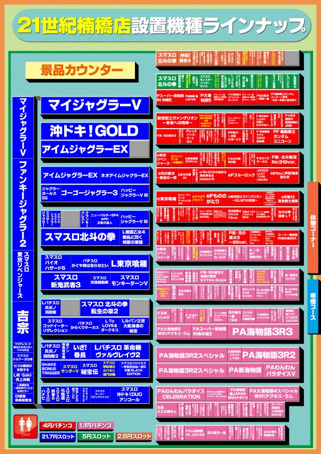 パーラー21世紀楠橋店の最新情報画像